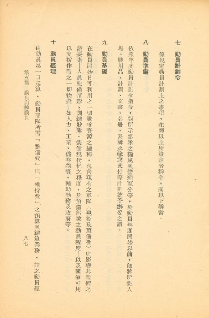 術語詮釋(軍事類)的圖檔，第107張，共122張