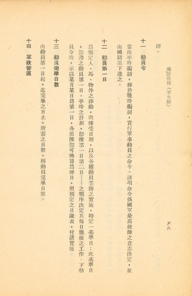 術語詮釋(軍事類)的圖檔，第108張，共122張