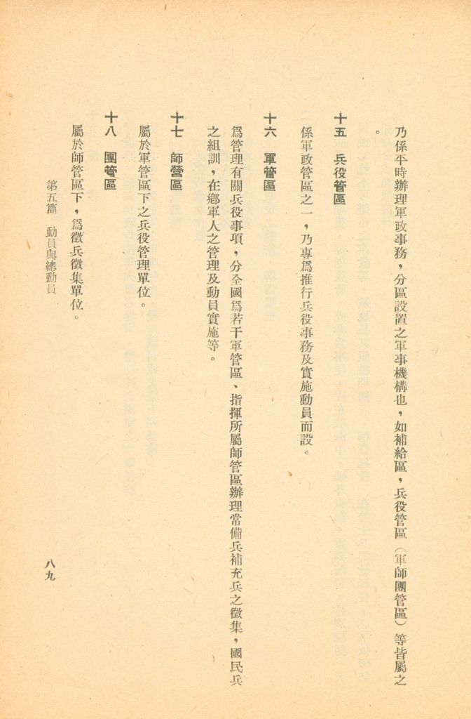 術語詮釋(軍事類)的圖檔，第109張，共122張