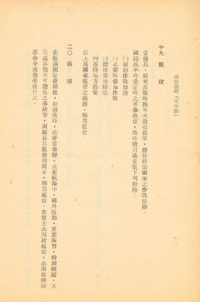 術語詮釋(軍事類)的圖檔，第110張，共122張