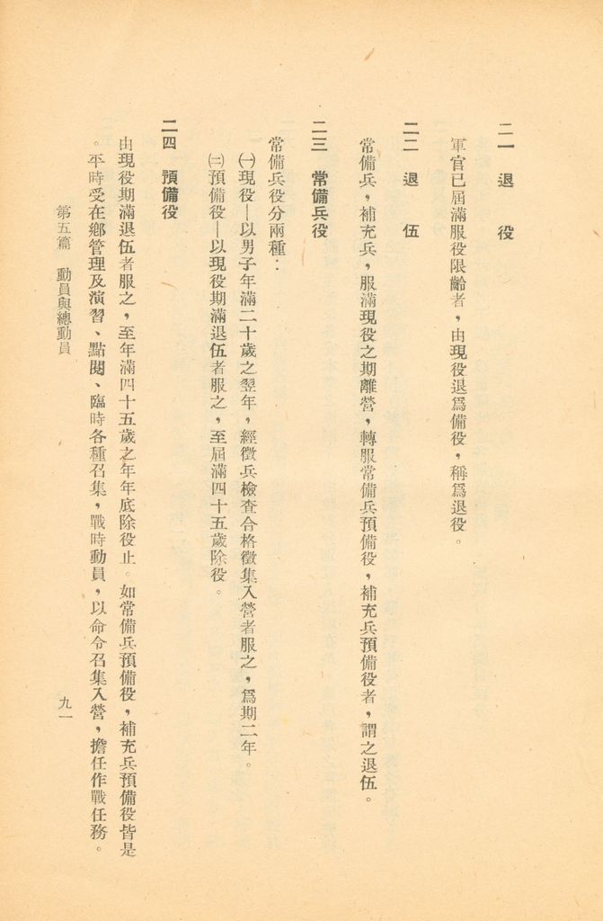 術語詮釋(軍事類)的圖檔，第111張，共122張
