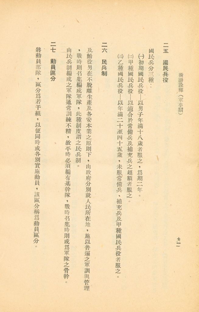 術語詮釋(軍事類)的圖檔，第112張，共122張