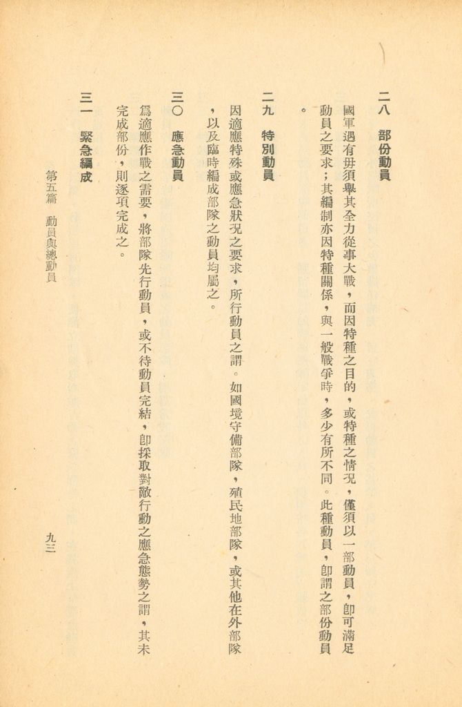 術語詮釋(軍事類)的圖檔，第113張，共122張
