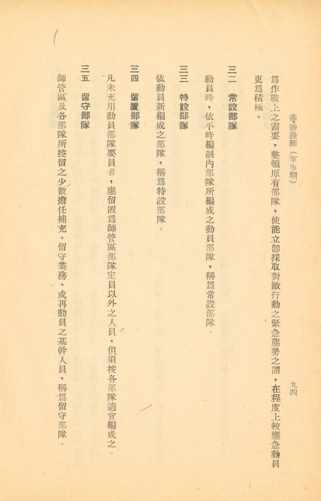 術語詮釋(軍事類)的圖檔，第114張，共122張