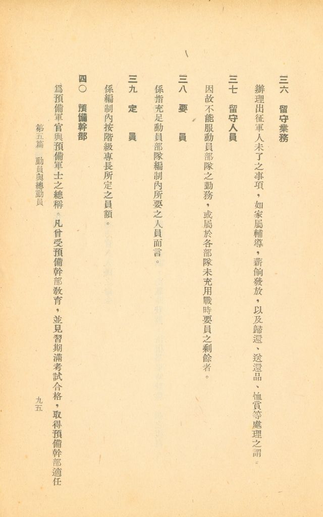 術語詮釋(軍事類)的圖檔，第115張，共122張