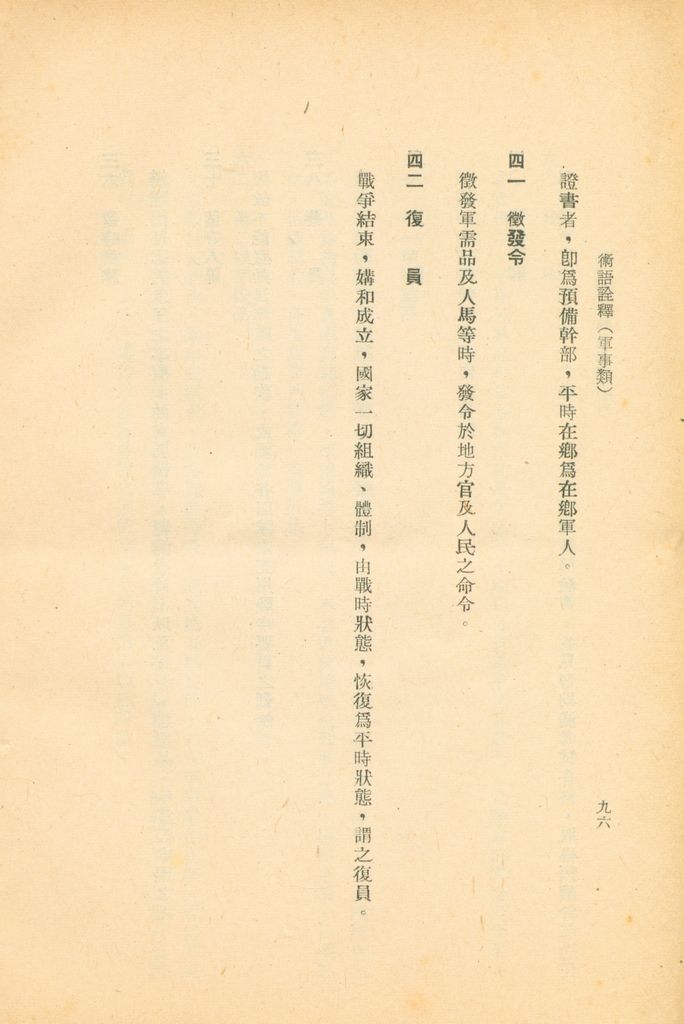 術語詮釋(軍事類)的圖檔，第116張，共122張