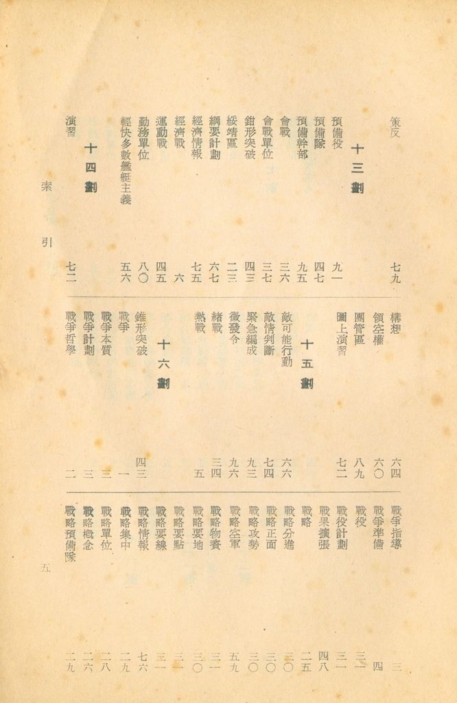 術語詮釋(軍事類)的圖檔，第121張，共122張