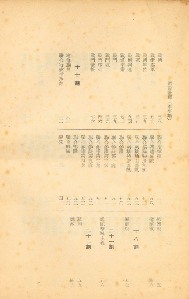術語詮釋(軍事類)的圖檔，第122張，共122張