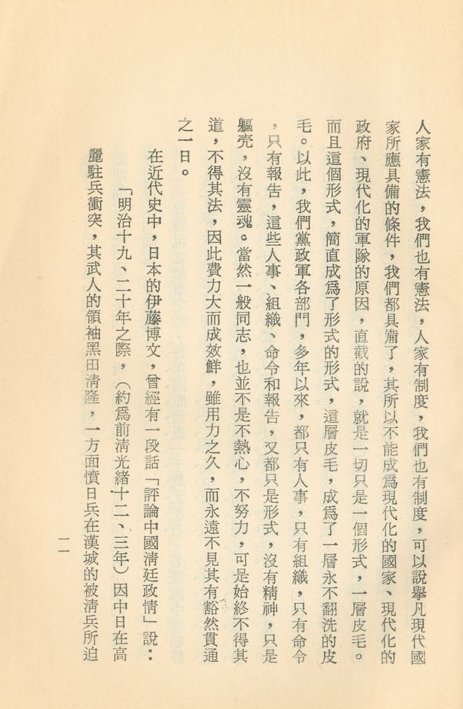 十九世紀以來亞洲的形勢和我們復國建國的要道的圖檔，第12張，共133張