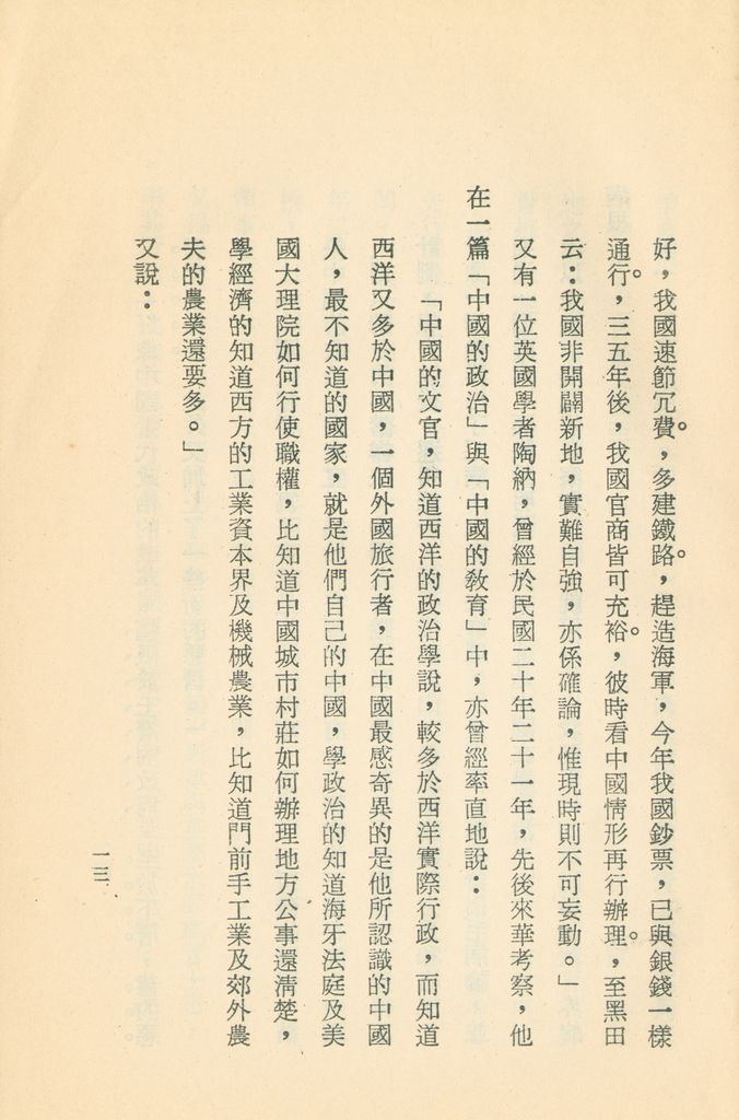 十九世紀以來亞洲的形勢和我們復國建國的要道的圖檔，第14張，共133張