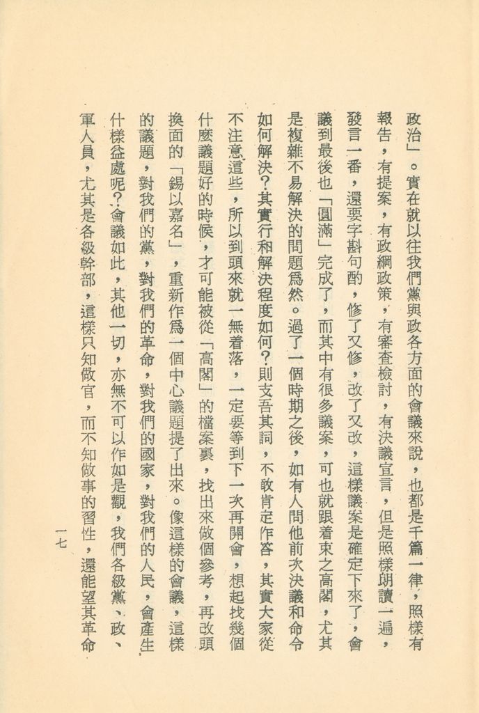 十九世紀以來亞洲的形勢和我們復國建國的要道的圖檔，第18張，共133張