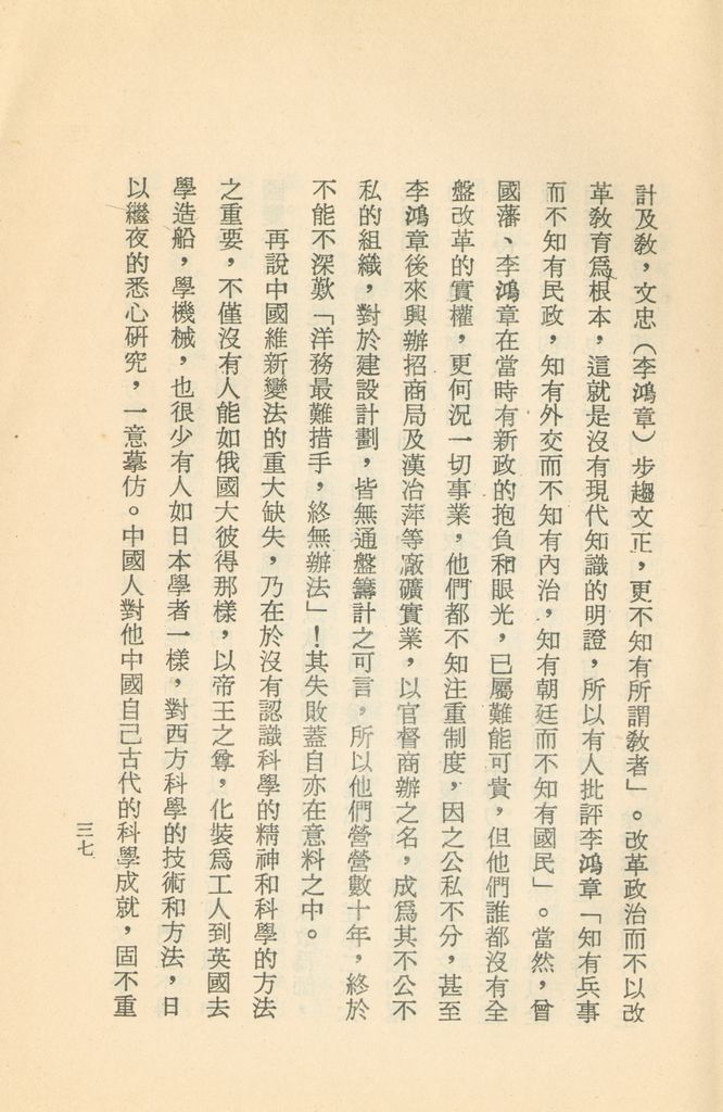 十九世紀以來亞洲的形勢和我們復國建國的要道的圖檔，第38張，共133張