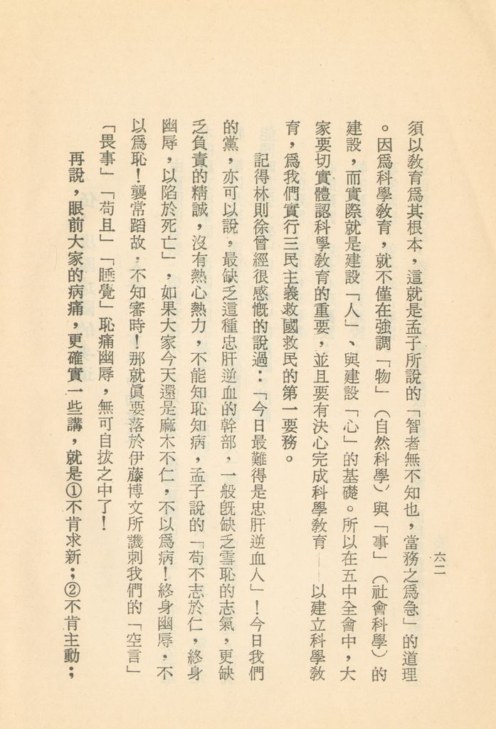 十九世紀以來亞洲的形勢和我們復國建國的要道的圖檔，第61張，共133張