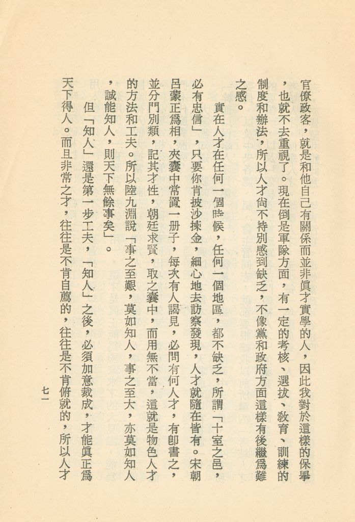 十九世紀以來亞洲的形勢和我們復國建國的要道的圖檔，第70張，共133張