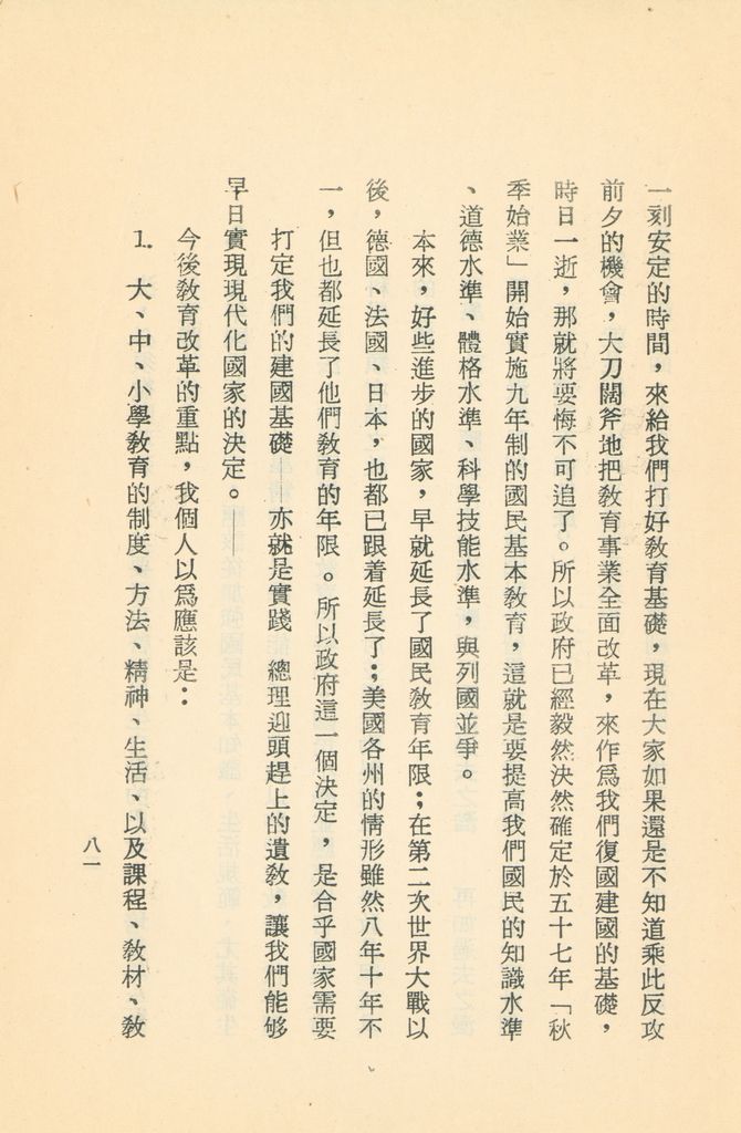 十九世紀以來亞洲的形勢和我們復國建國的要道的圖檔，第80張，共133張