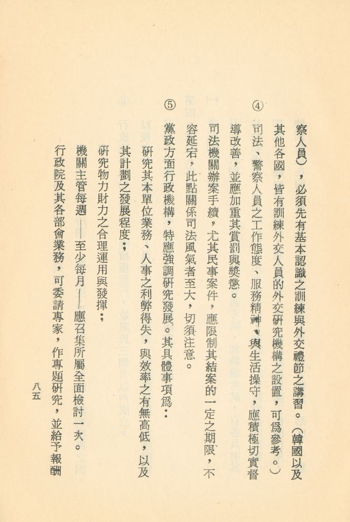 十九世紀以來亞洲的形勢和我們復國建國的要道的圖檔，第84張，共133張