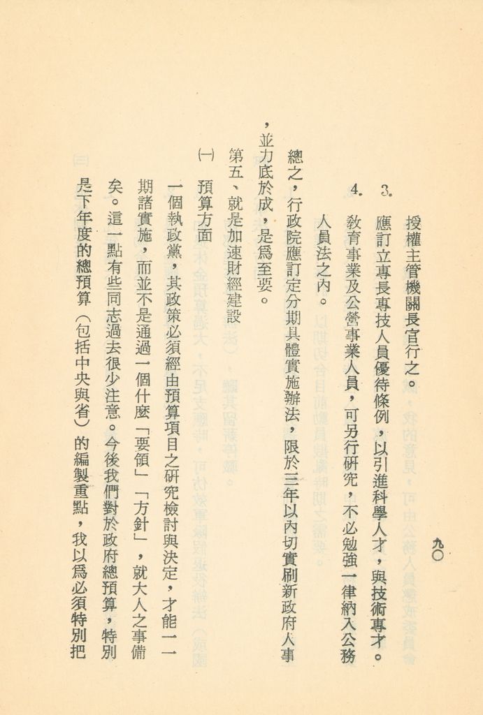 十九世紀以來亞洲的形勢和我們復國建國的要道的圖檔，第89張，共133張