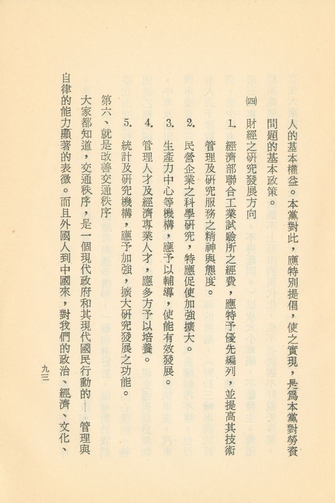 十九世紀以來亞洲的形勢和我們復國建國的要道的圖檔，第92張，共133張