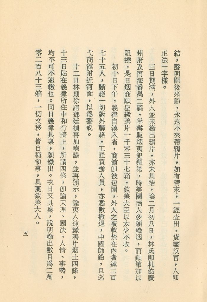 十九世紀以來亞洲的形勢和我們復國建國的要道的圖檔，第109張，共133張