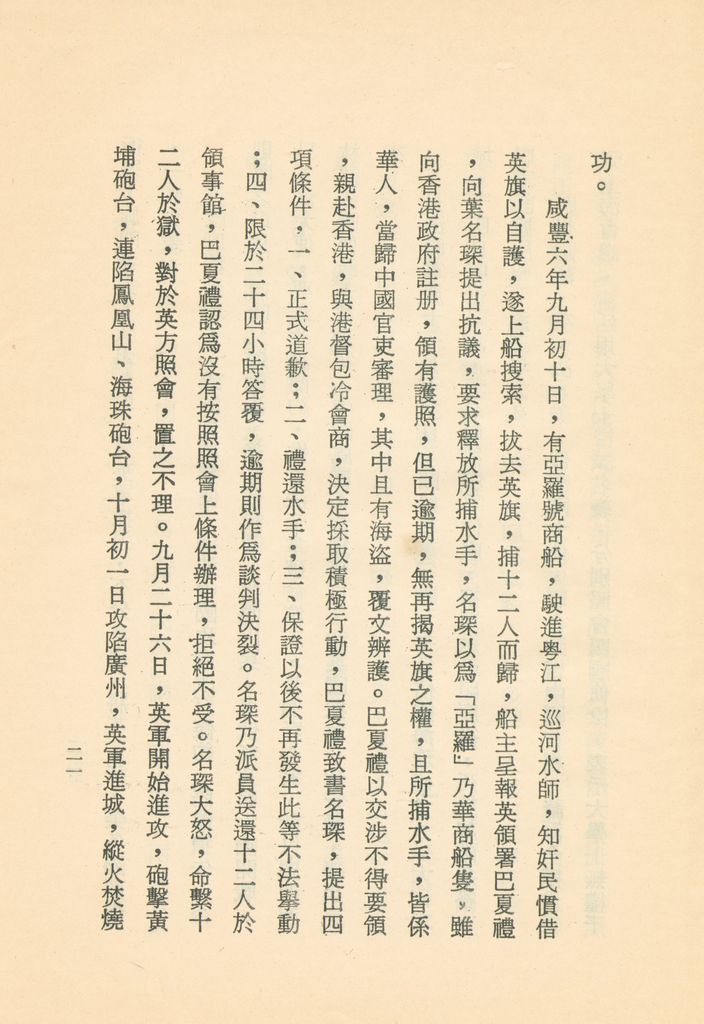 十九世紀以來亞洲的形勢和我們復國建國的要道的圖檔，第125張，共133張