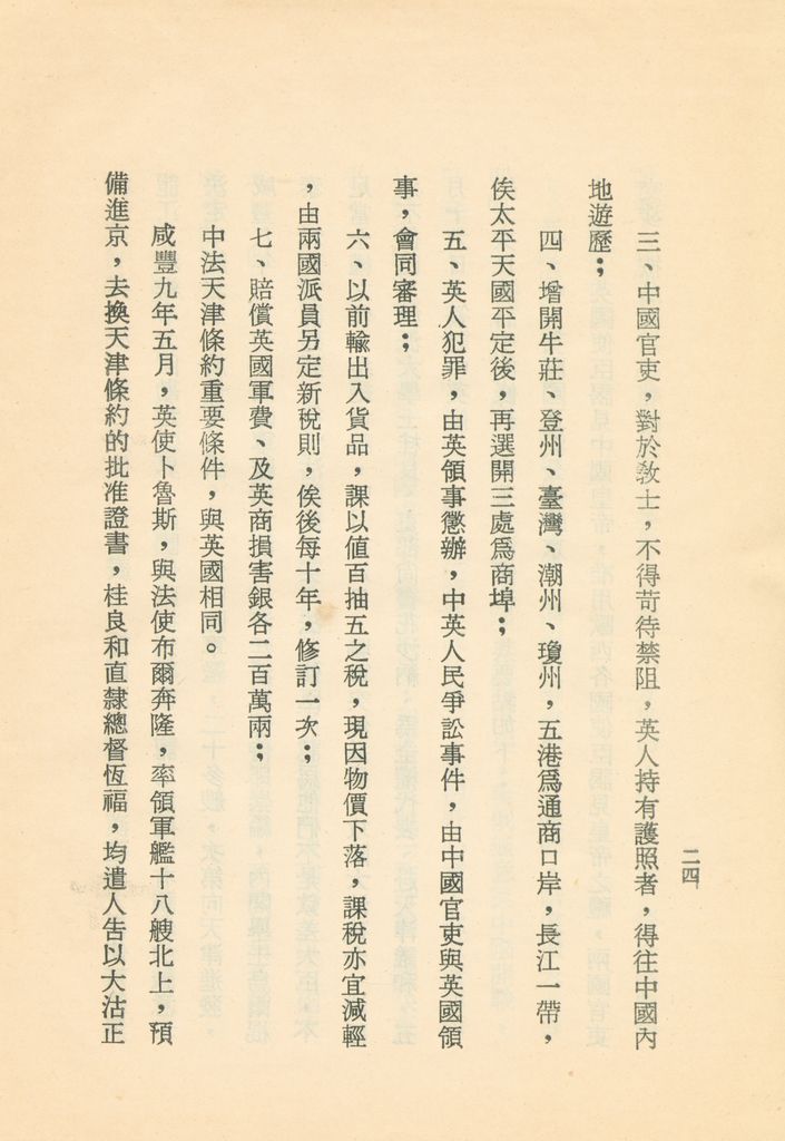 十九世紀以來亞洲的形勢和我們復國建國的要道的圖檔，第128張，共133張