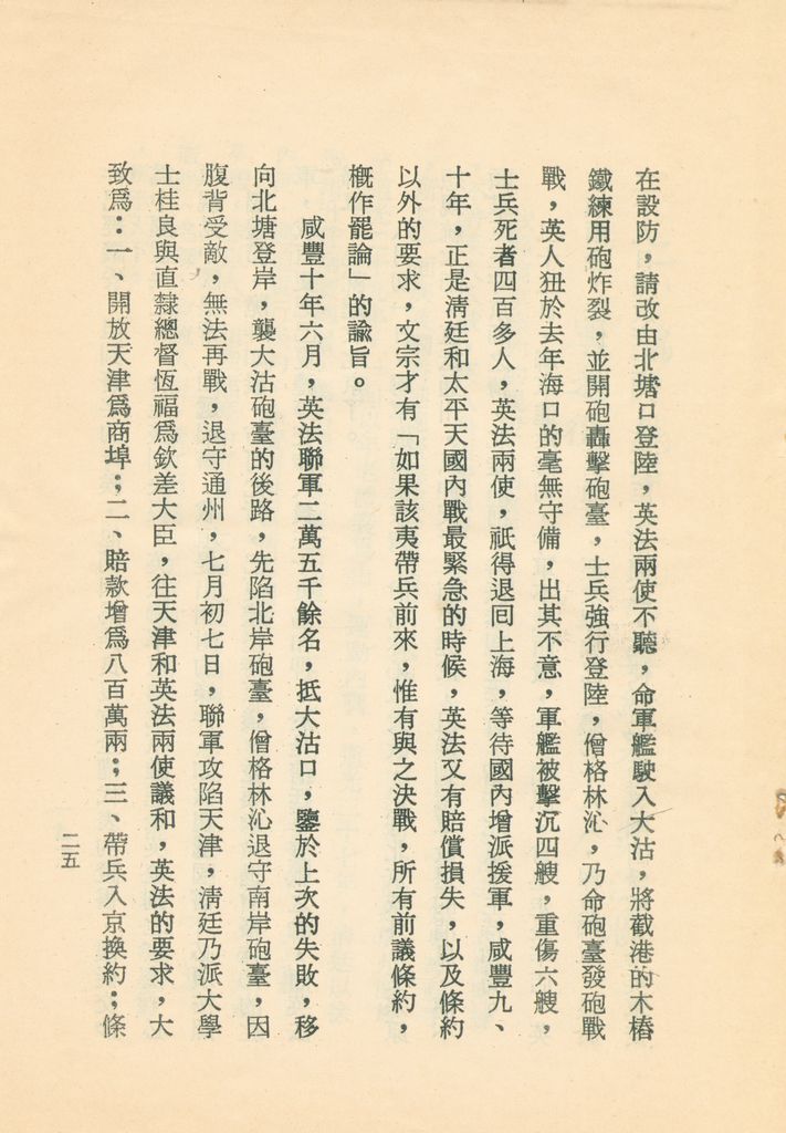 十九世紀以來亞洲的形勢和我們復國建國的要道的圖檔，第129張，共133張