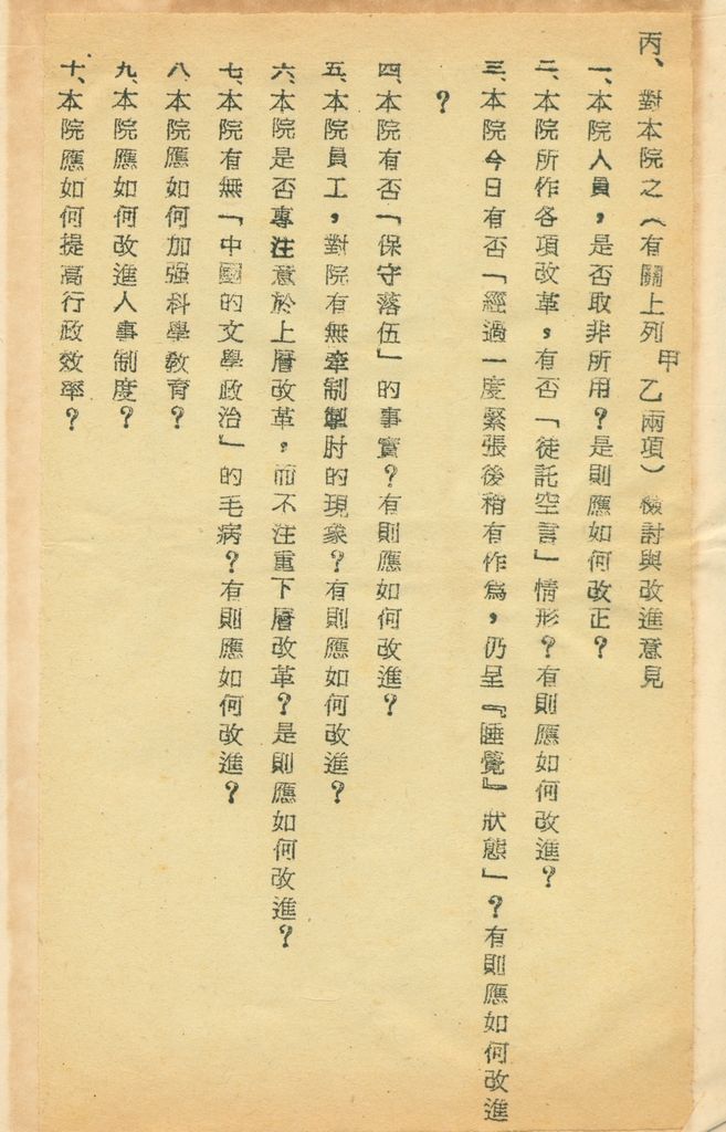 十九世紀以來亞洲的形勢和我們復國建國的要道的圖檔，第132張，共133張