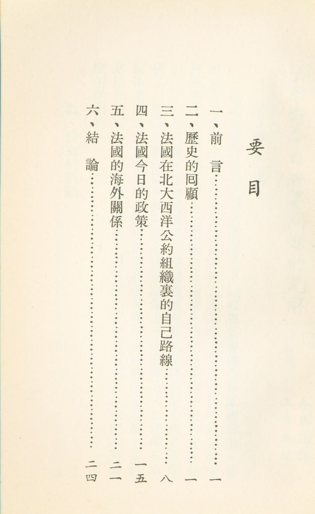 法國對今日世界問題的見解的圖檔，第2張，共30張