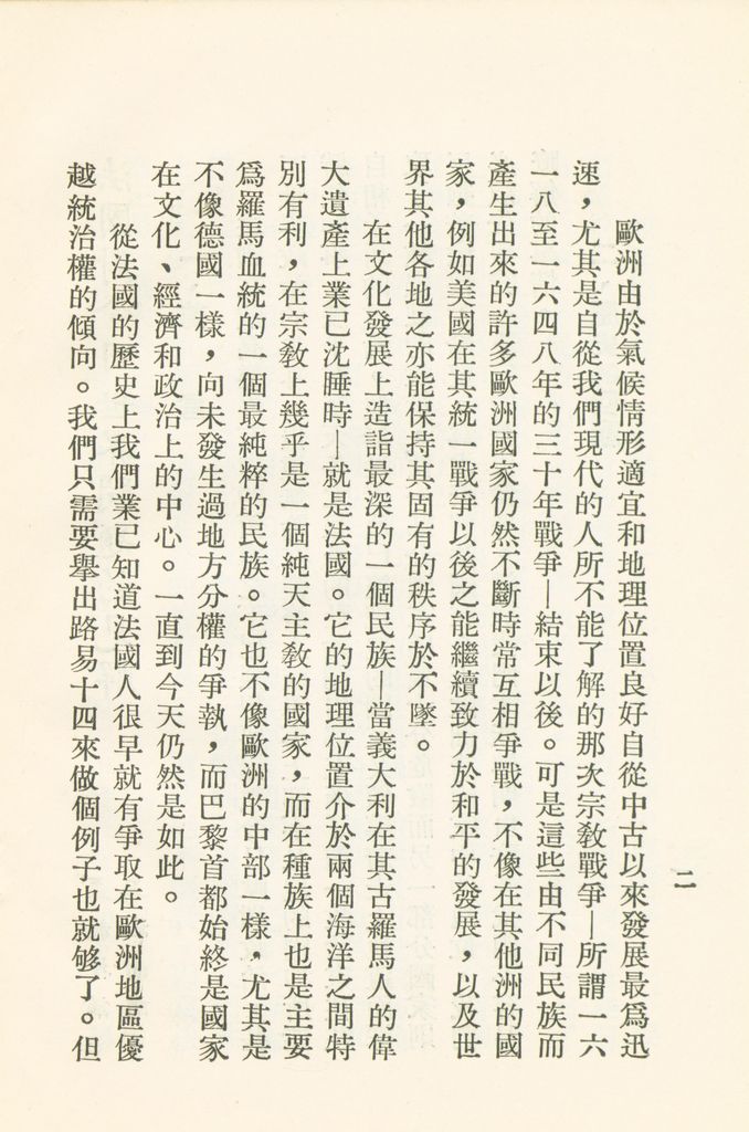 法國對今日世界問題的見解的圖檔，第4張，共30張