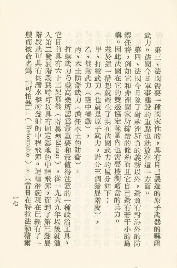 法國對今日世界問題的見解的圖檔，第19張，共30張