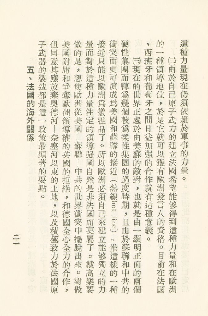 法國對今日世界問題的見解的圖檔，第23張，共30張