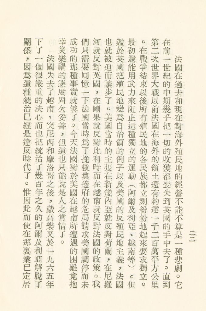 法國對今日世界問題的見解的圖檔，第24張，共30張