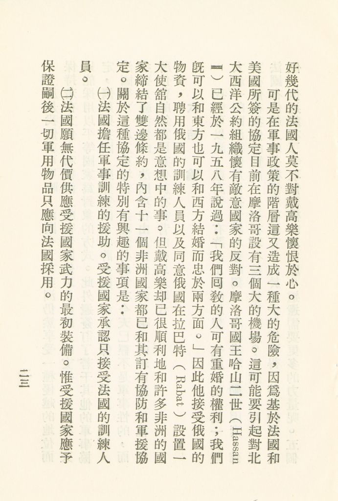 法國對今日世界問題的見解的圖檔，第25張，共30張