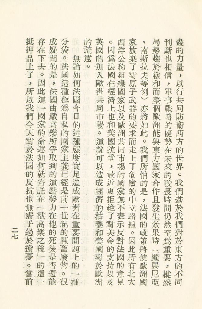 法國對今日世界問題的見解的圖檔，第29張，共30張