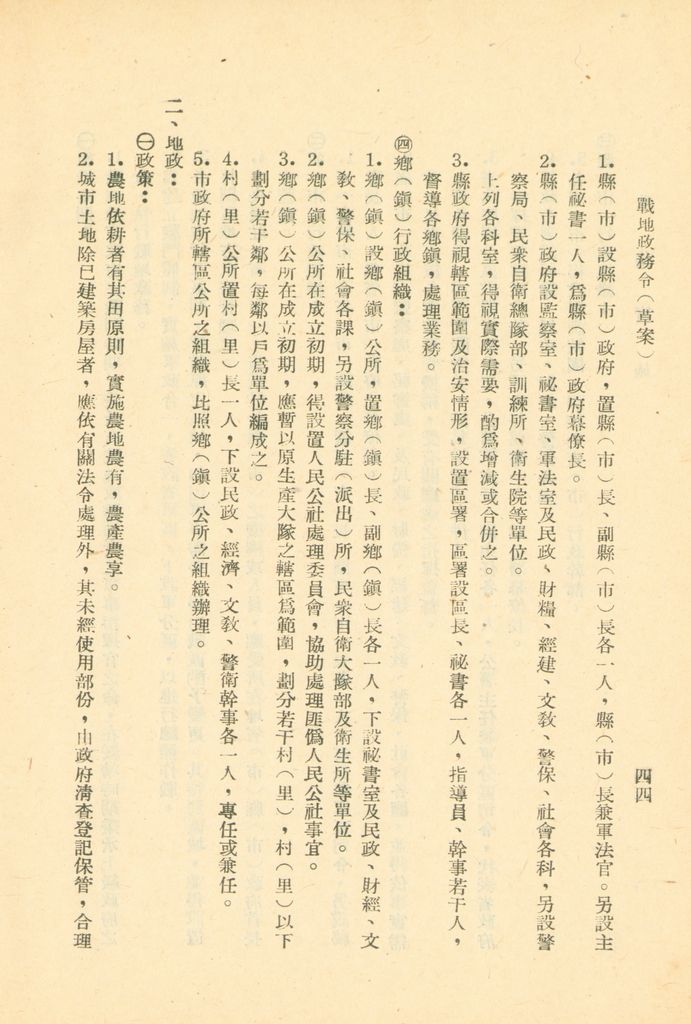 戰地政務令(草案)的圖檔，第49張，共96張