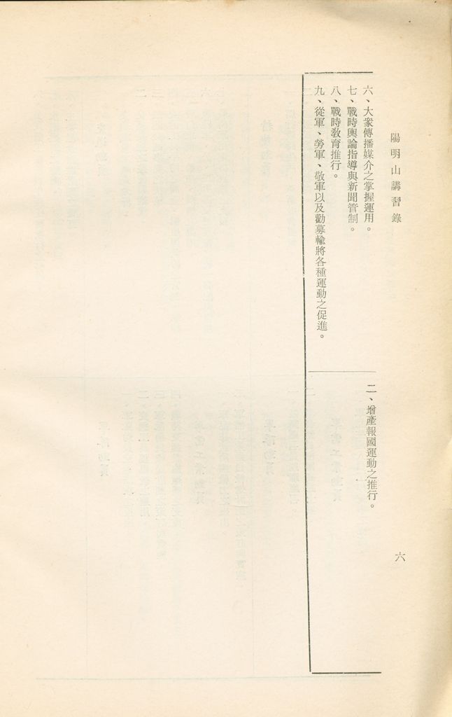 全面動員與軍事動員業務劃分辦法的圖檔，第7張，共7張