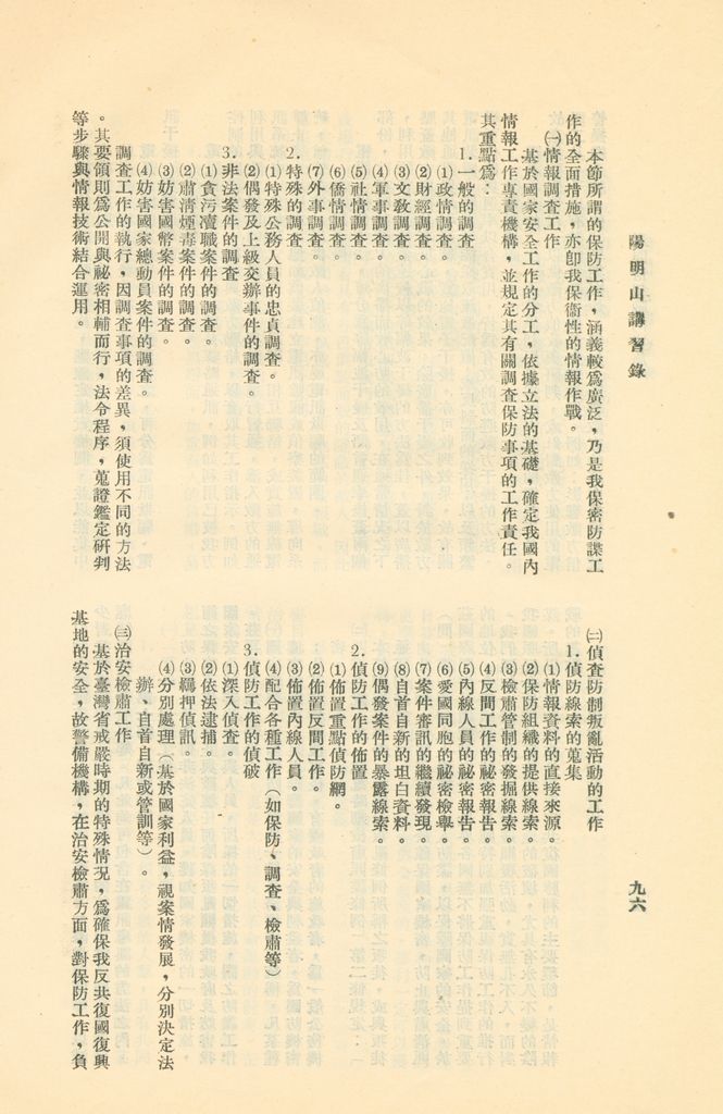 陽明山講習錄的圖檔，第101張，共138張