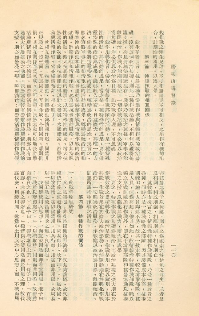 陽明山講習錄的圖檔，第114張，共138張