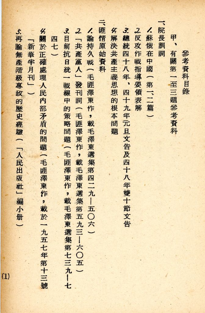 國防研究院研究員魏汝霖筆記簿的圖檔，第21張，共68張