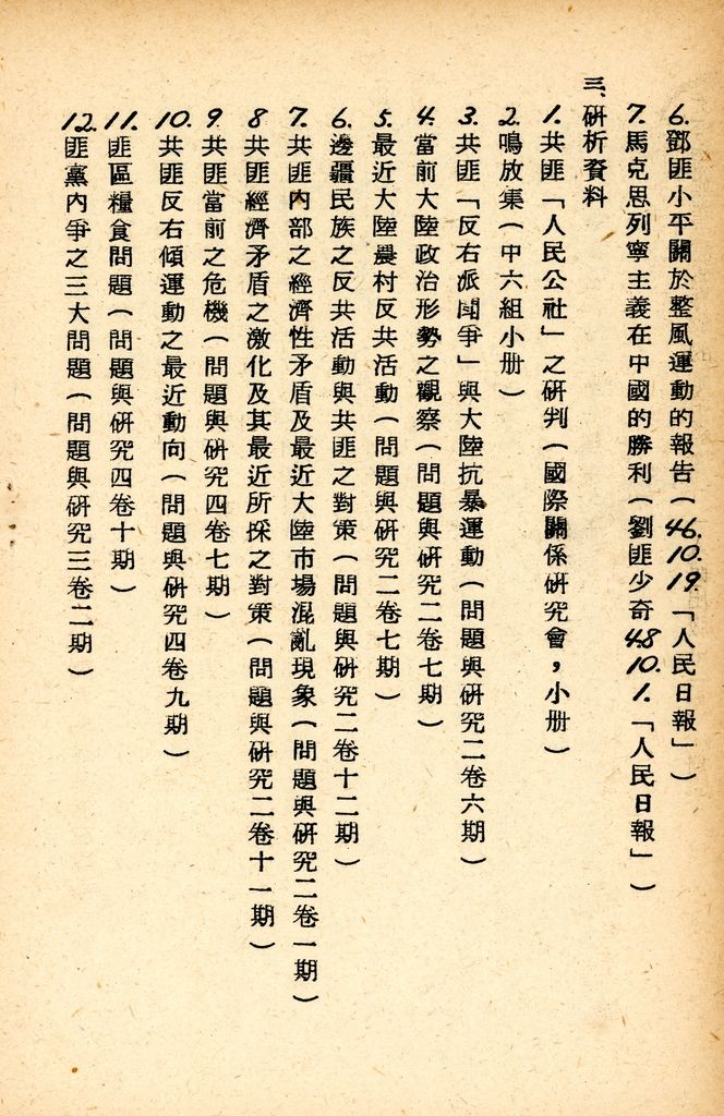 國防研究院研究員魏汝霖筆記簿的圖檔，第22張，共68張