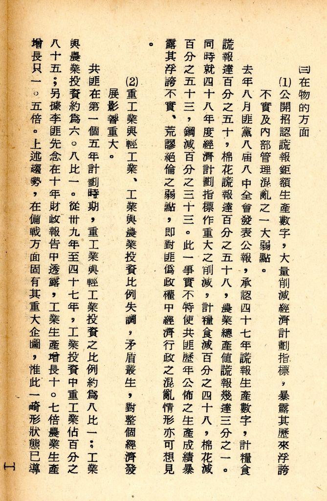 國防研究院研究員魏汝霖筆記簿的圖檔，第45張，共68張