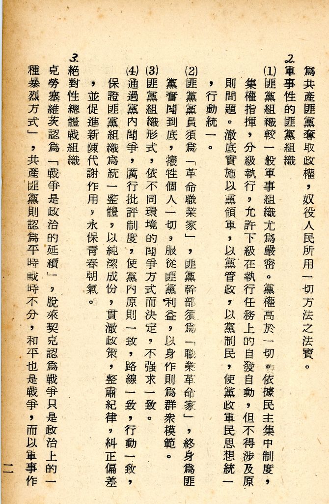 國防研究院研究員魏汝霖筆記簿的圖檔，第62張，共68張