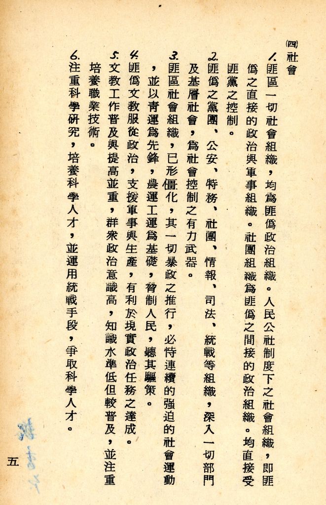 國防研究院研究員魏汝霖筆記簿的圖檔，第68張，共68張