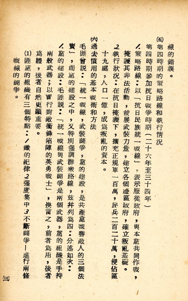 國防研究院研究員魏汝霖筆記簿的圖檔，第10張，共76張