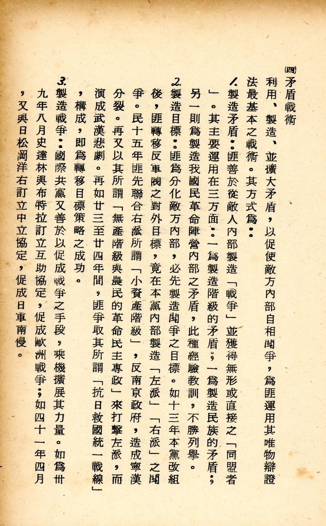 國防研究院研究員魏汝霖筆記簿的圖檔，第21張，共76張