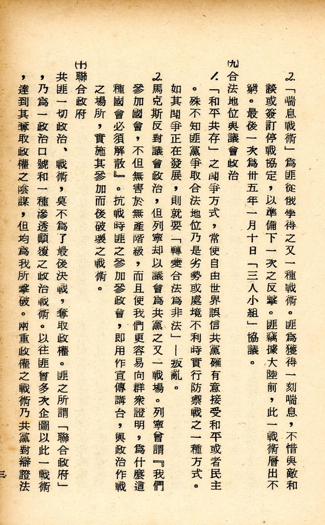 國防研究院研究員魏汝霖筆記簿的圖檔，第25張，共76張