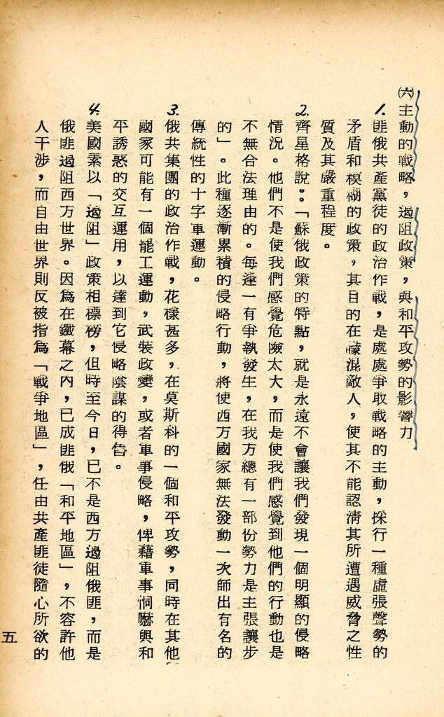 國防研究院研究員魏汝霖筆記簿的圖檔，第29張，共76張