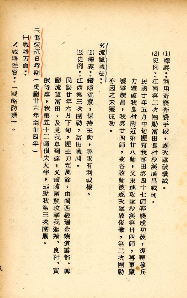 國防研究院研究員魏汝霖筆記簿的圖檔，第37張，共76張