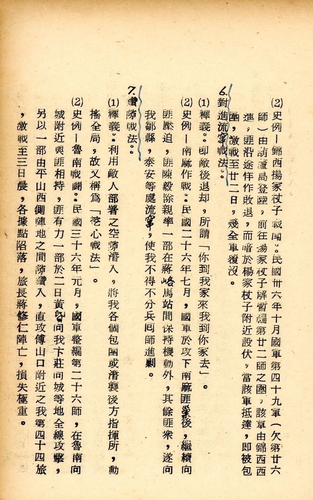 國防研究院研究員魏汝霖筆記簿的圖檔，第45張，共76張