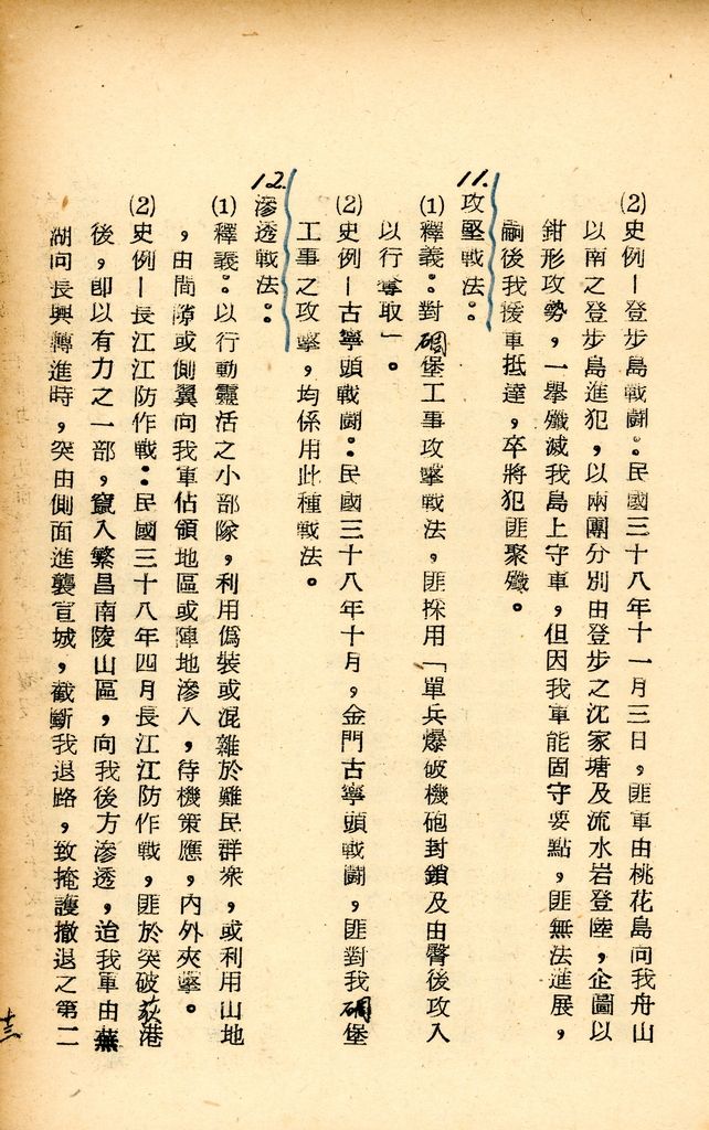 國防研究院研究員魏汝霖筆記簿的圖檔，第47張，共76張